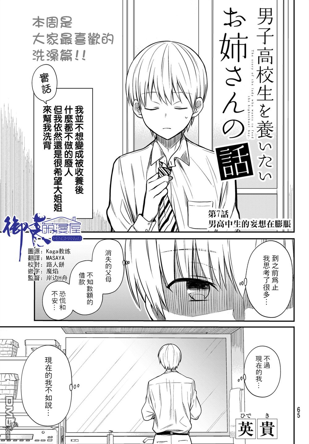 《想包养男子高中生的大姐姐的故事》漫画最新章节第7话免费下拉式在线观看章节第【1】张图片