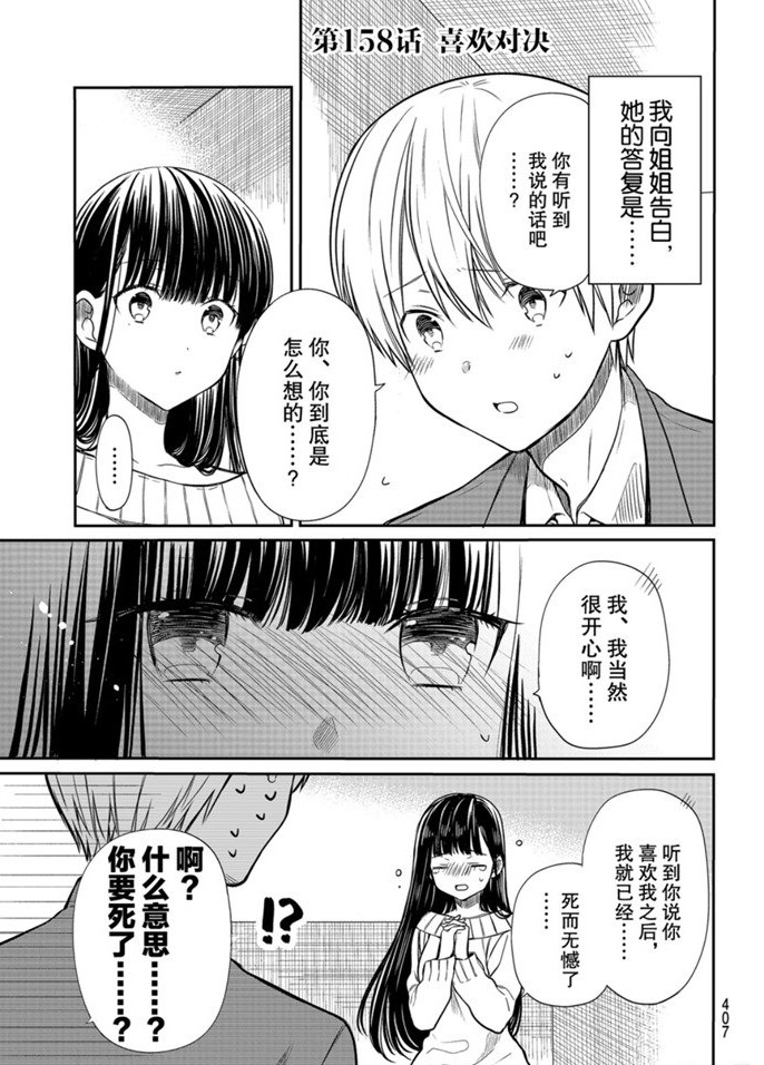 《想包养男子高中生的大姐姐的故事》漫画最新章节第158话 试看版免费下拉式在线观看章节第【1】张图片