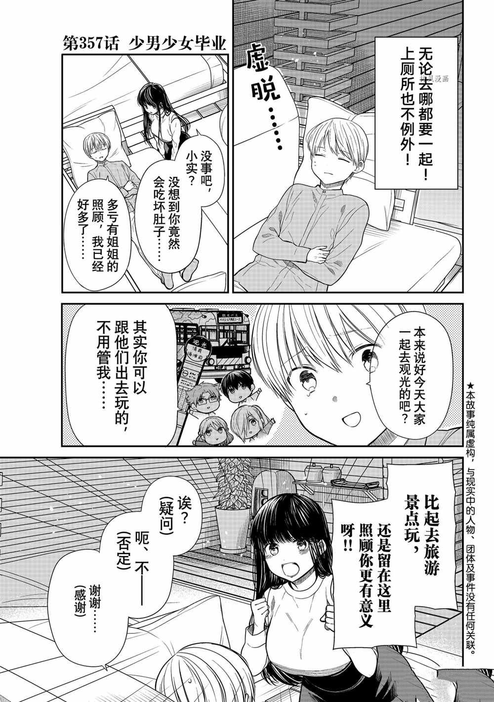 《想包养男子高中生的大姐姐的故事》漫画最新章节第357话 试看版免费下拉式在线观看章节第【2】张图片