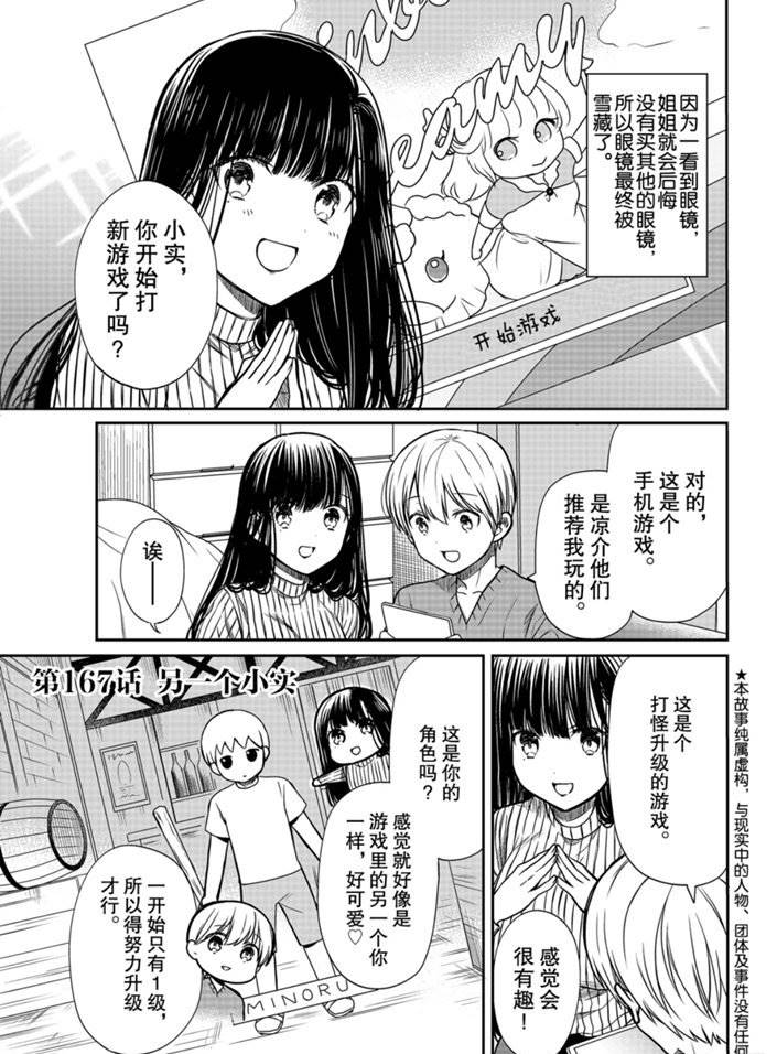 《想包养男子高中生的大姐姐的故事》漫画最新章节第167话 试看版免费下拉式在线观看章节第【1】张图片