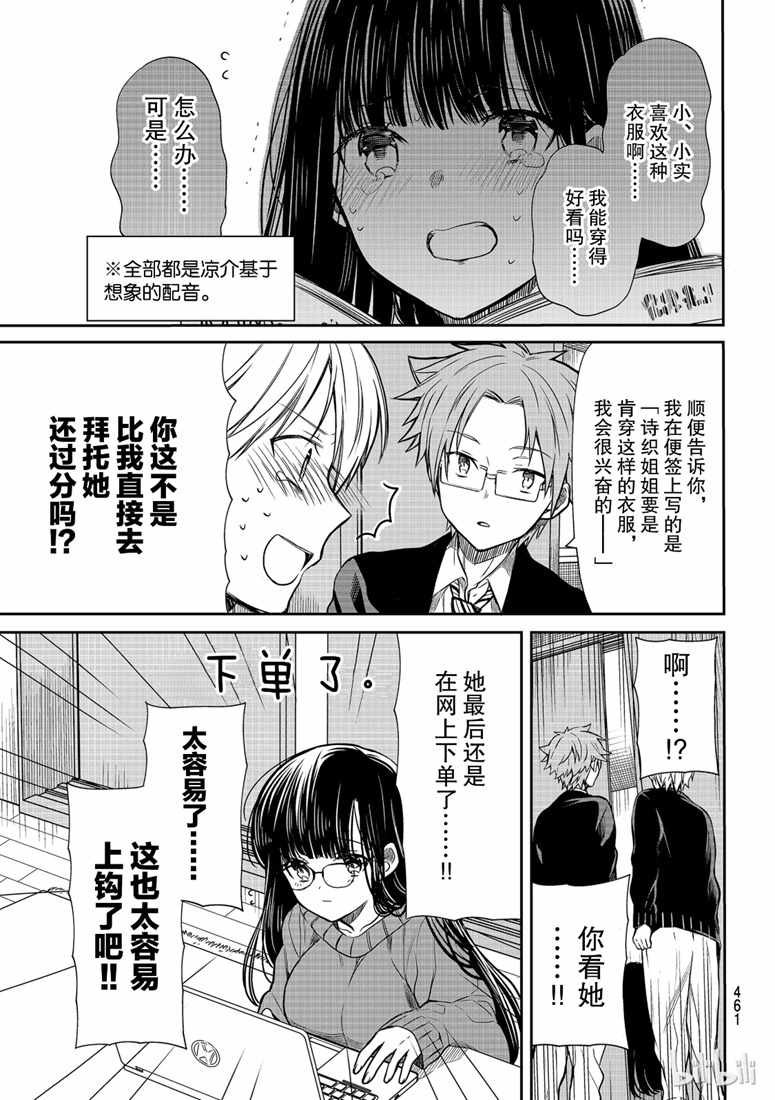 《想包养男子高中生的大姐姐的故事》漫画最新章节第131话免费下拉式在线观看章节第【3】张图片