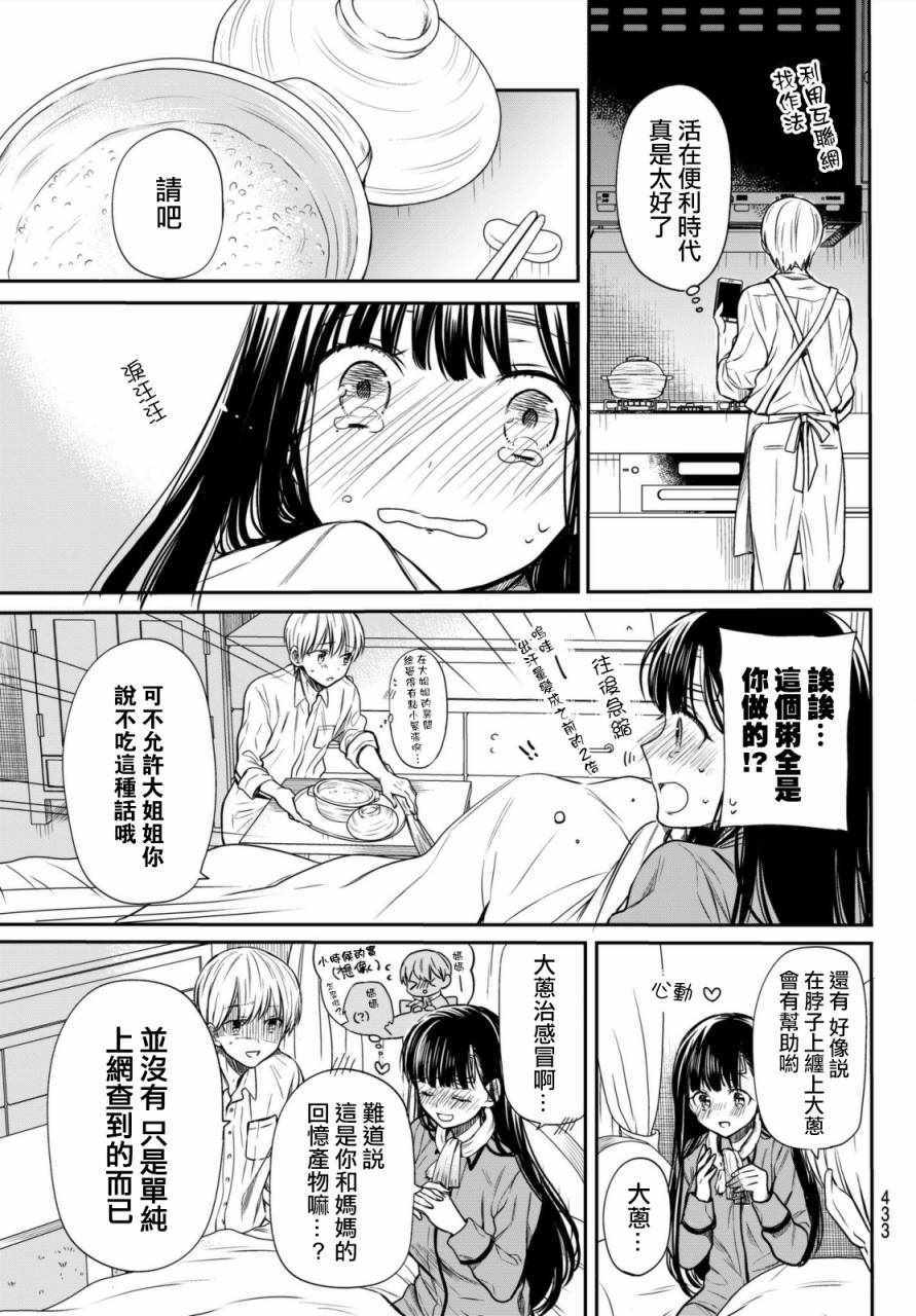 《想包养男子高中生的大姐姐的故事》漫画最新章节第27话免费下拉式在线观看章节第【3】张图片