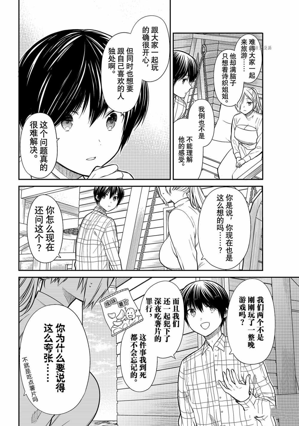 《想包养男子高中生的大姐姐的故事》漫画最新章节第355话 试看版免费下拉式在线观看章节第【2】张图片