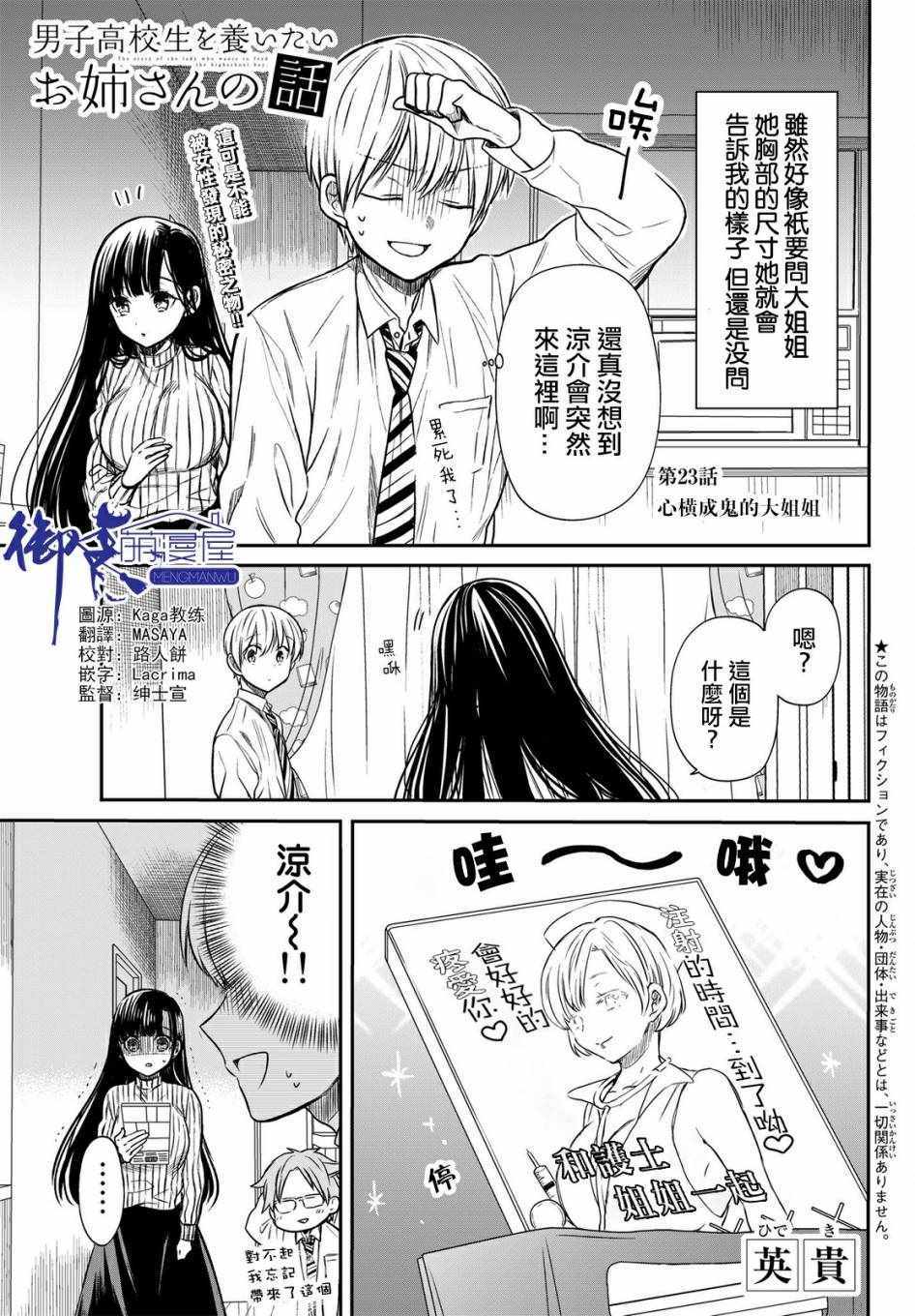 《想包养男子高中生的大姐姐的故事》漫画最新章节第23话免费下拉式在线观看章节第【1】张图片