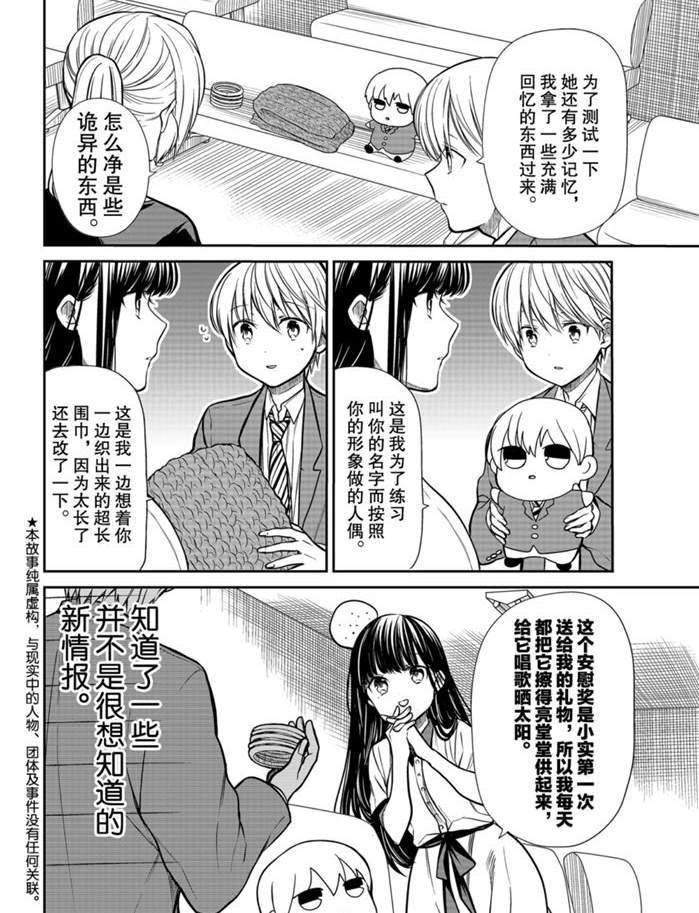 《想包养男子高中生的大姐姐的故事》漫画最新章节第208话 试看版免费下拉式在线观看章节第【2】张图片