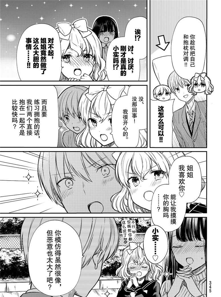 《想包养男子高中生的大姐姐的故事》漫画最新章节第115话 试看版免费下拉式在线观看章节第【3】张图片