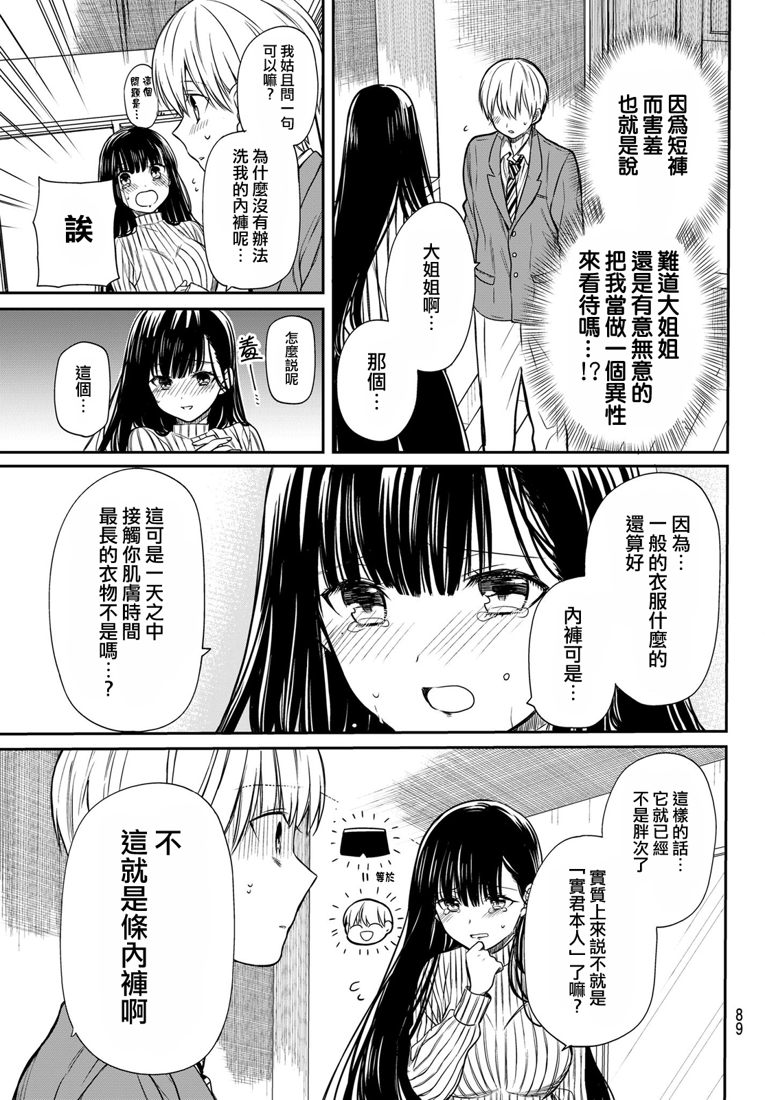 《想包养男子高中生的大姐姐的故事》漫画最新章节第14话免费下拉式在线观看章节第【3】张图片