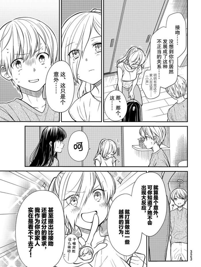 《想包养男子高中生的大姐姐的故事》漫画最新章节第219话 试看版免费下拉式在线观看章节第【3】张图片