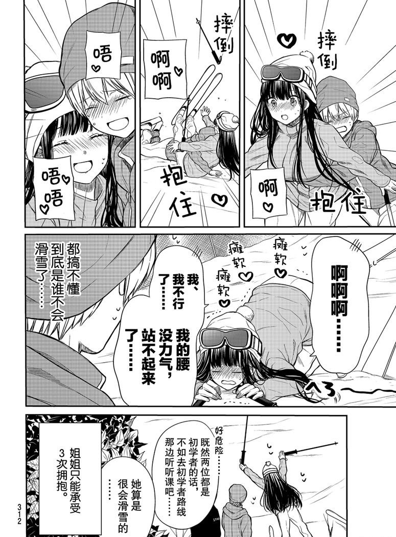 《想包养男子高中生的大姐姐的故事》漫画最新章节第149话 试看版免费下拉式在线观看章节第【4】张图片