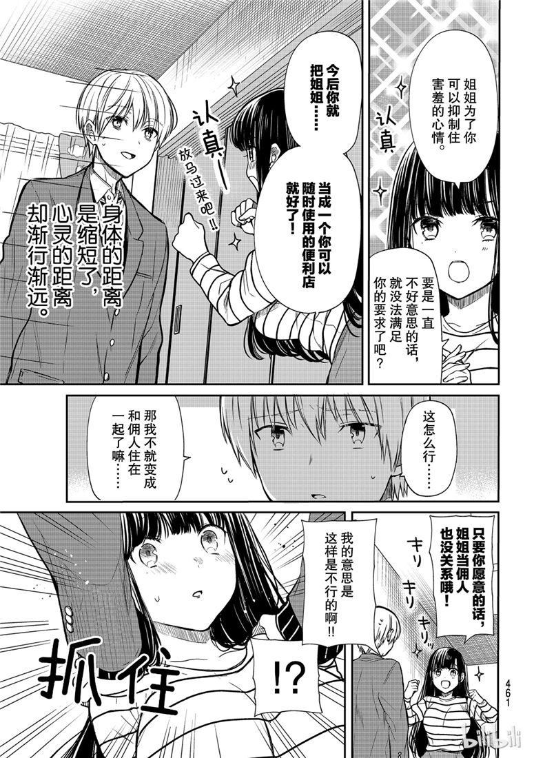 《想包养男子高中生的大姐姐的故事》漫画最新章节第110话免费下拉式在线观看章节第【3】张图片