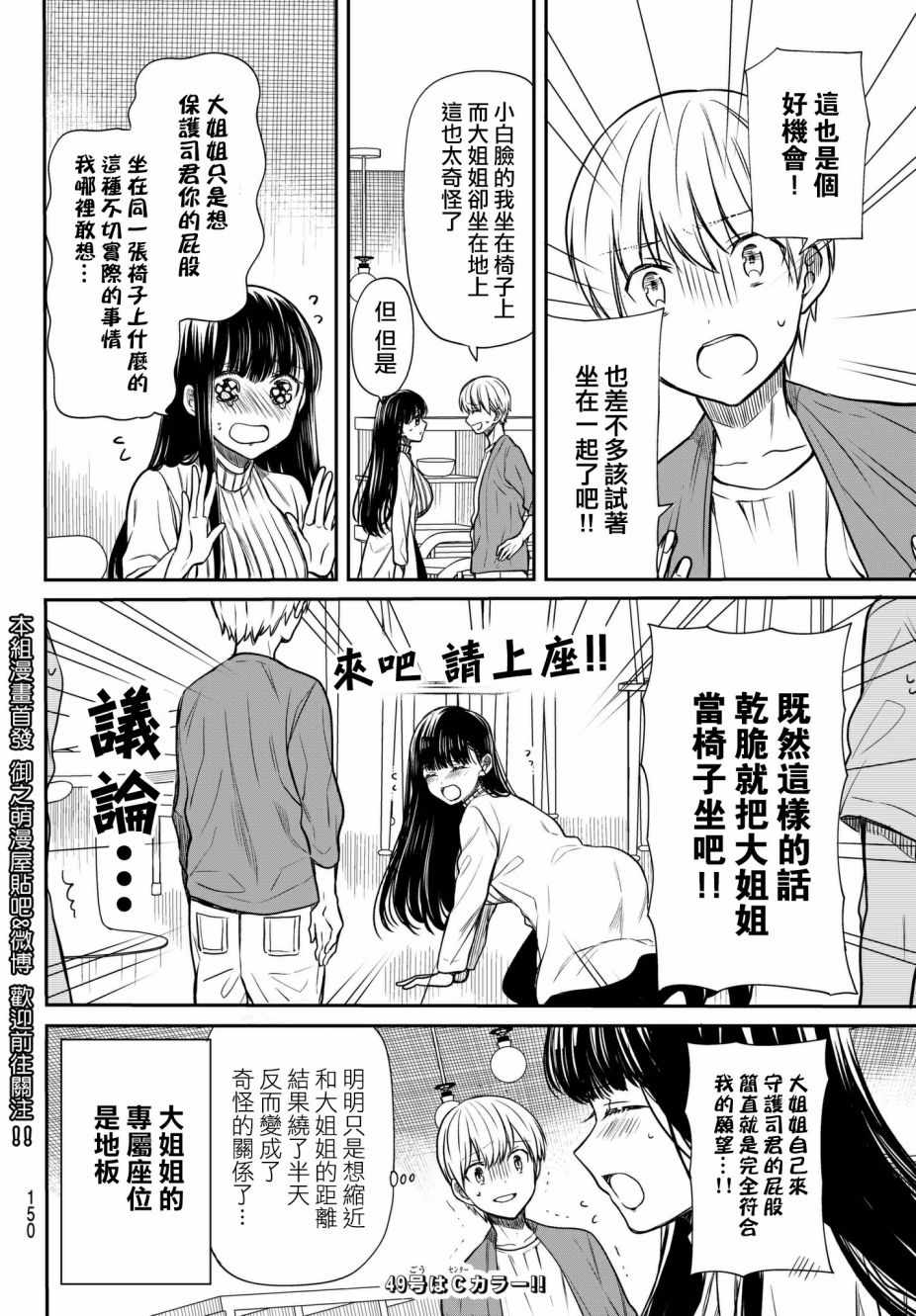 《想包养男子高中生的大姐姐的故事》漫画最新章节第57话 想要保护宝君的屁股免费下拉式在线观看章节第【4】张图片