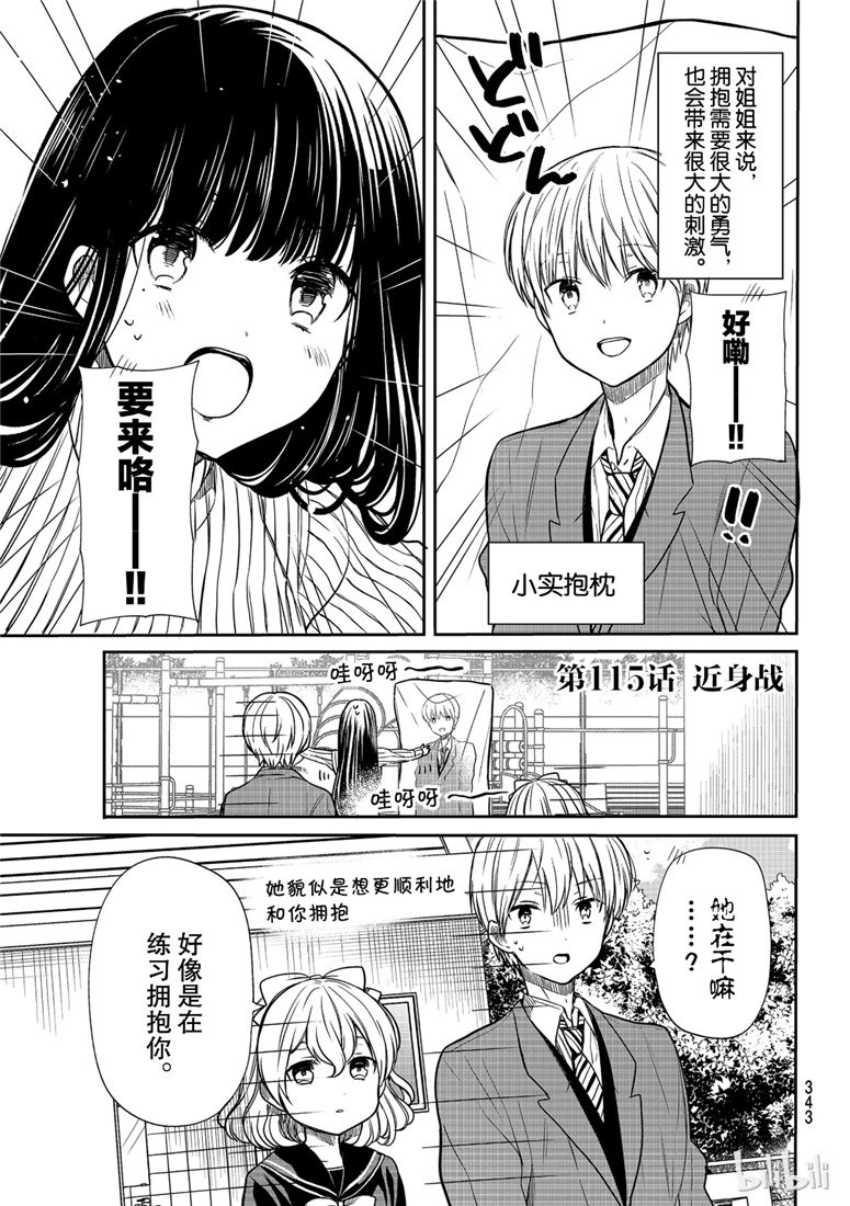 《想包养男子高中生的大姐姐的故事》漫画最新章节第115话免费下拉式在线观看章节第【1】张图片