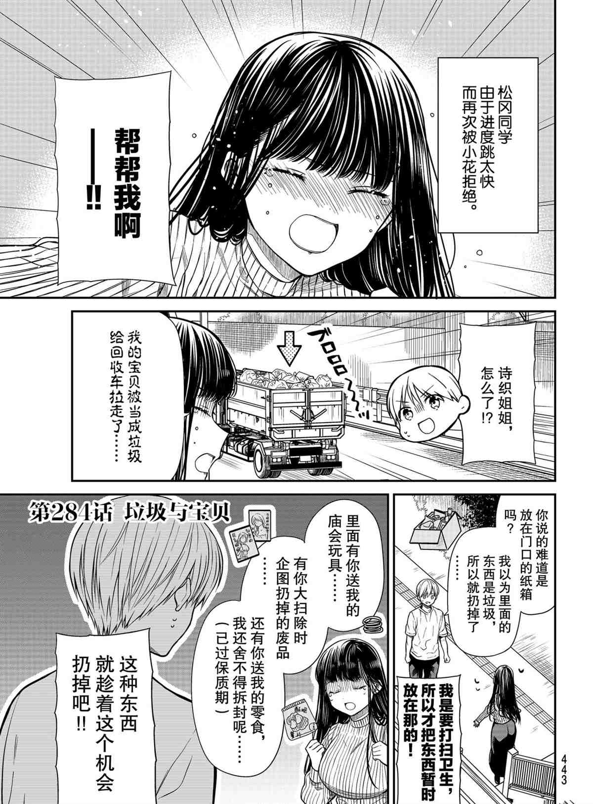 《想包养男子高中生的大姐姐的故事》漫画最新章节第284话 试看版免费下拉式在线观看章节第【1】张图片