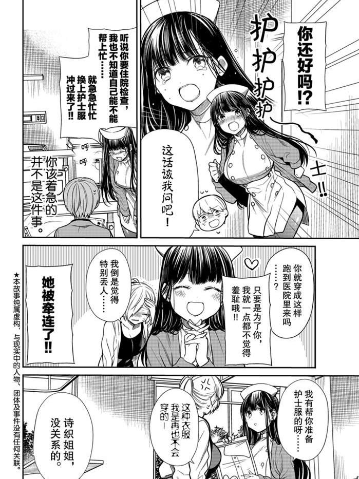 《想包养男子高中生的大姐姐的故事》漫画最新章节第214话 试看版免费下拉式在线观看章节第【2】张图片