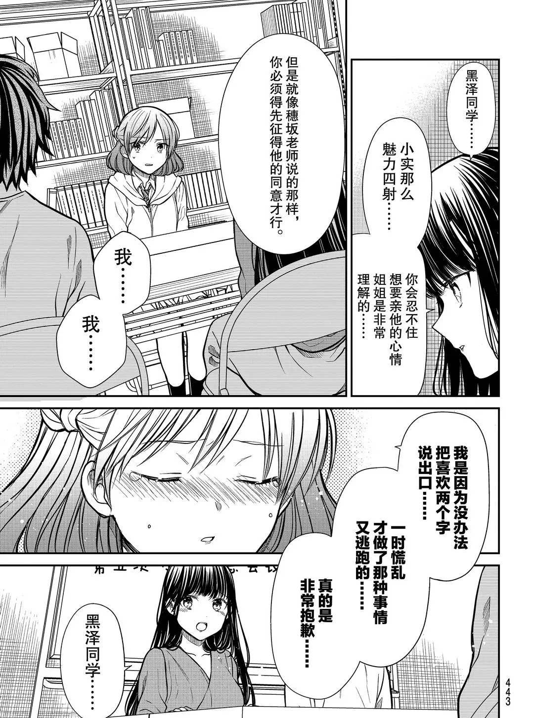 《想包养男子高中生的大姐姐的故事》漫画最新章节第266话 试看版免费下拉式在线观看章节第【3】张图片