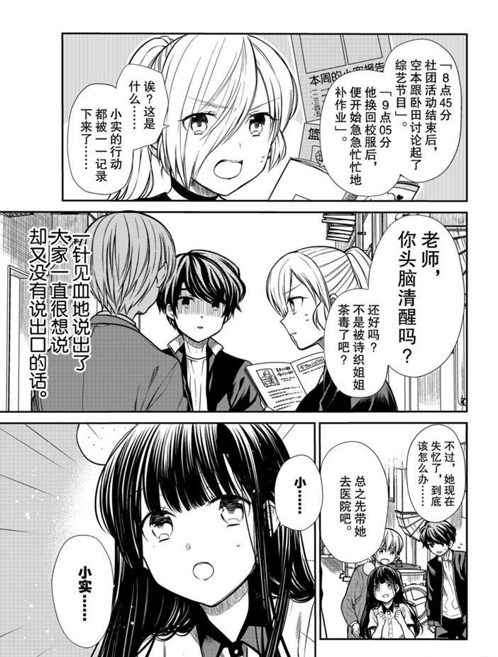 《想包养男子高中生的大姐姐的故事》漫画最新章节第207话 试看版免费下拉式在线观看章节第【3】张图片