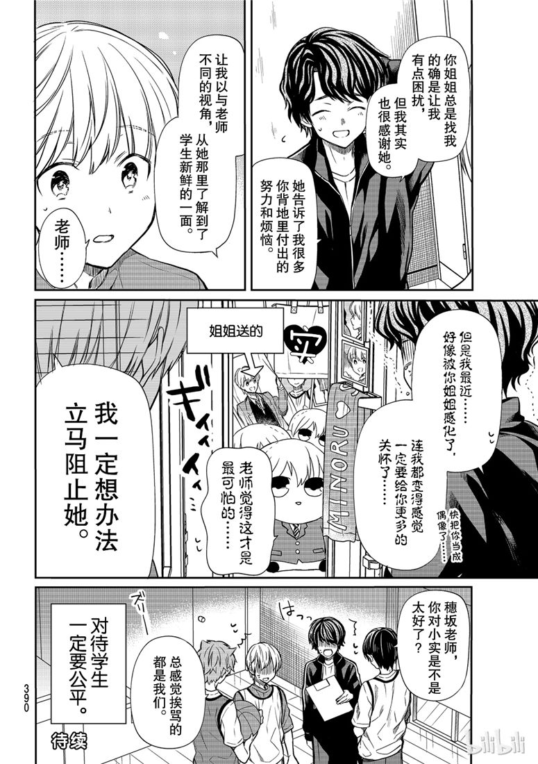 《想包养男子高中生的大姐姐的故事》漫画最新章节第105话免费下拉式在线观看章节第【4】张图片