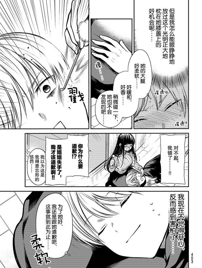 《想包养男子高中生的大姐姐的故事》漫画最新章节第222话 试看版免费下拉式在线观看章节第【3】张图片