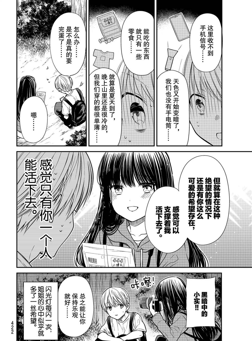 《想包养男子高中生的大姐姐的故事》漫画最新章节第276话 试看版免费下拉式在线观看章节第【4】张图片