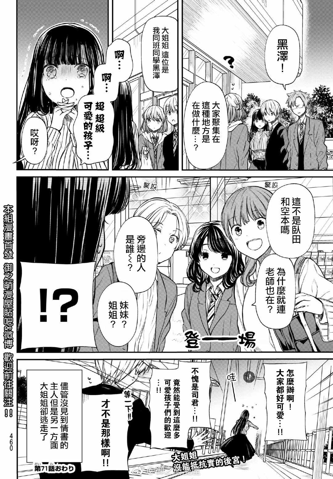 《想包养男子高中生的大姐姐的故事》漫画最新章节第71话 实会议免费下拉式在线观看章节第【4】张图片