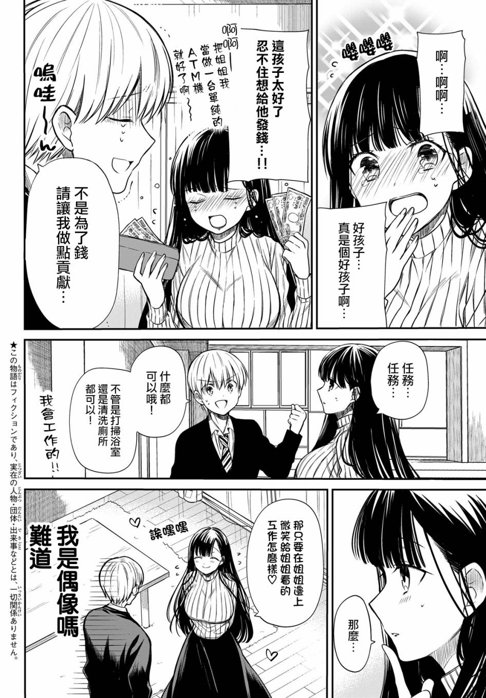 《想包养男子高中生的大姐姐的故事》漫画最新章节第18话免费下拉式在线观看章节第【2】张图片