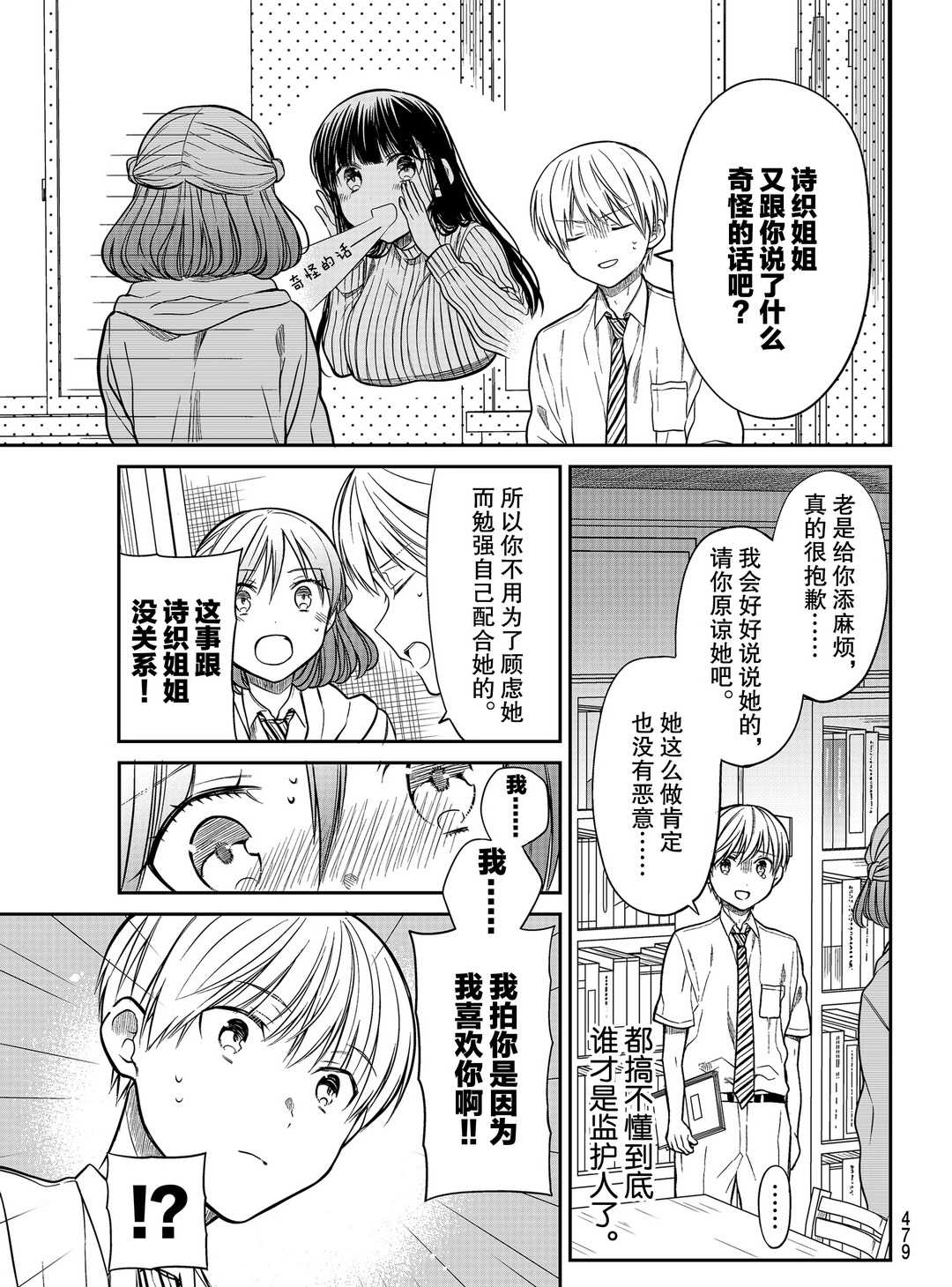 《想包养男子高中生的大姐姐的故事》漫画最新章节第263话 试看版免费下拉式在线观看章节第【3】张图片