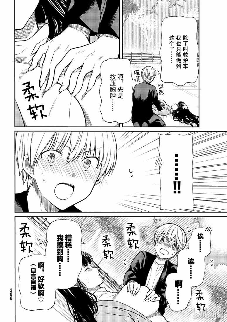 《想包养男子高中生的大姐姐的故事》漫画最新章节第145话免费下拉式在线观看章节第【2】张图片