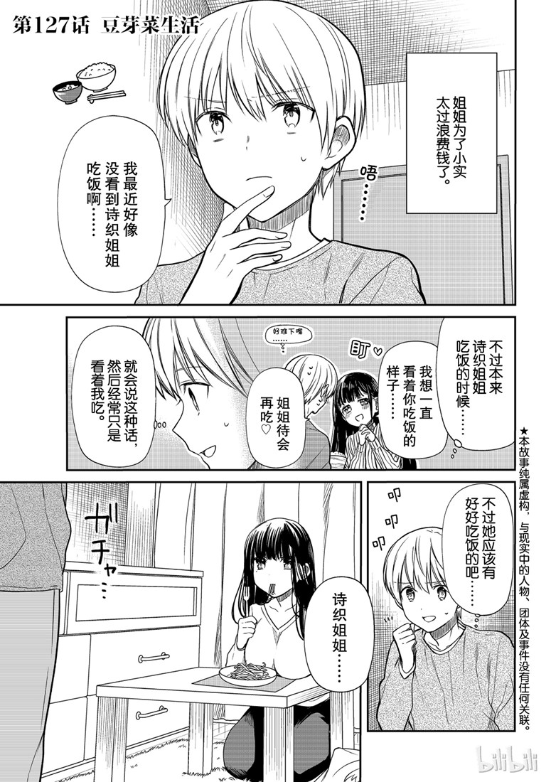 《想包养男子高中生的大姐姐的故事》漫画最新章节第127话免费下拉式在线观看章节第【1】张图片