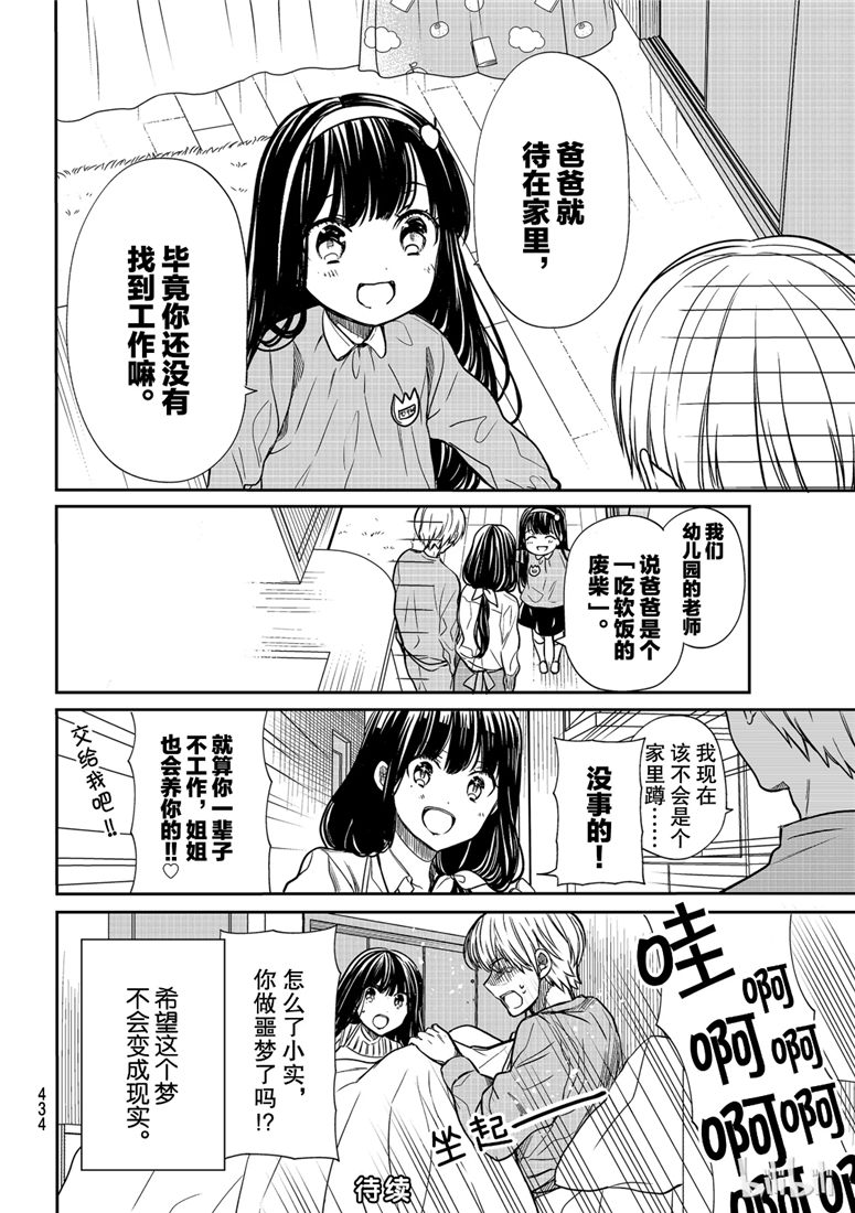 《想包养男子高中生的大姐姐的故事》漫画最新章节第99话免费下拉式在线观看章节第【4】张图片