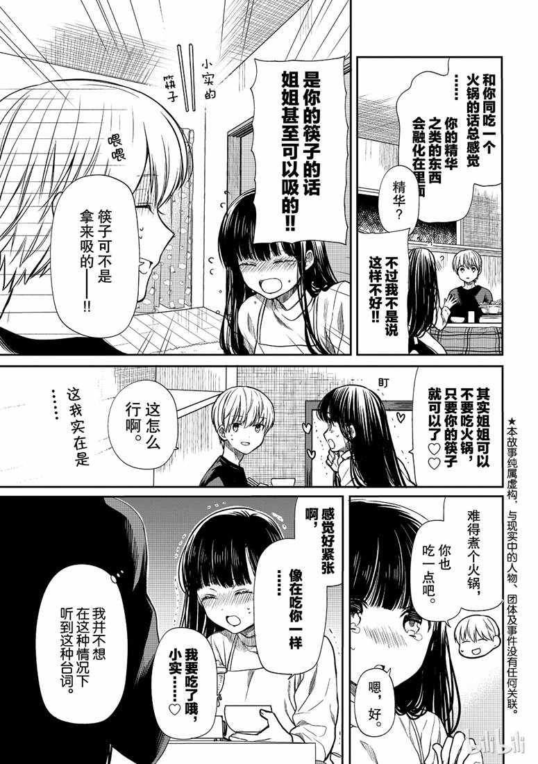 《想包养男子高中生的大姐姐的故事》漫画最新章节第136话免费下拉式在线观看章节第【3】张图片