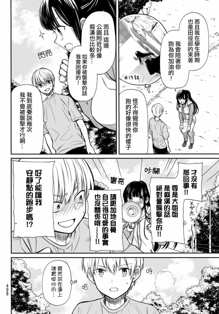 《想包养男子高中生的大姐姐的故事》漫画最新章节第25话免费下拉式在线观看章节第【2】张图片