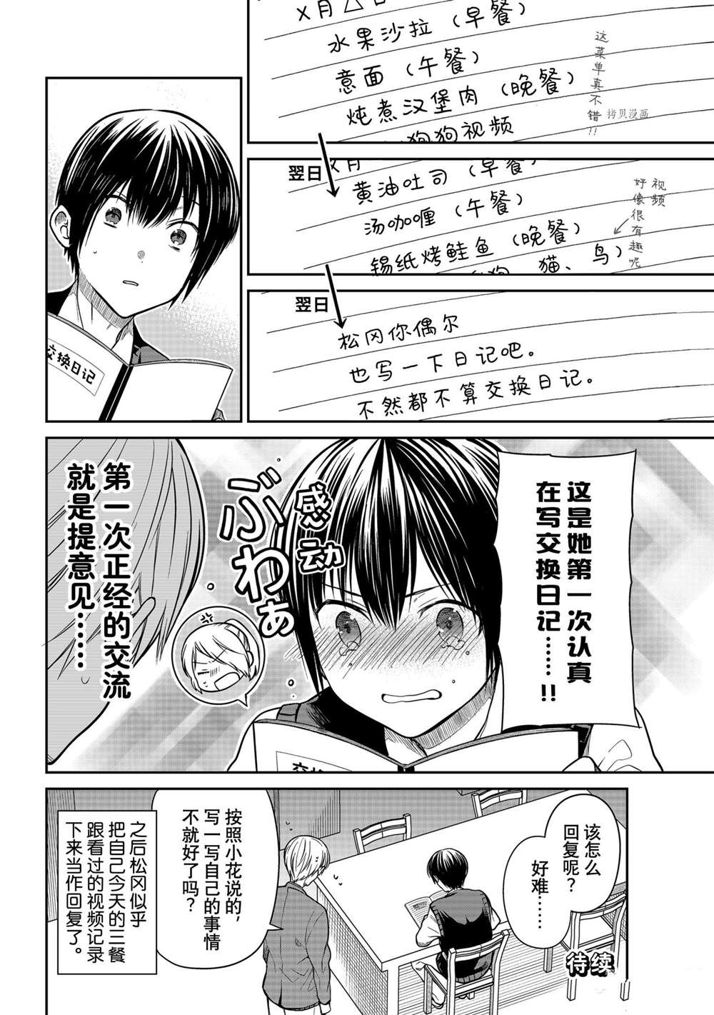 《想包养男子高中生的大姐姐的故事》漫画最新章节第318话 试看版免费下拉式在线观看章节第【4】张图片