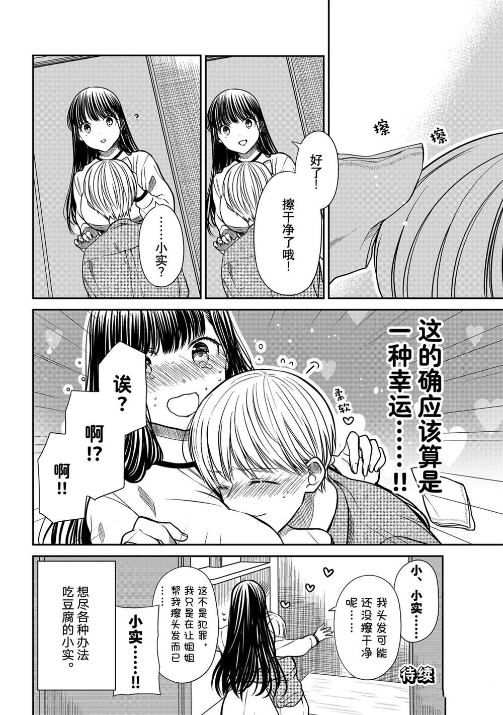 《想包养男子高中生的大姐姐的故事》漫画最新章节第316话 试看版免费下拉式在线观看章节第【4】张图片