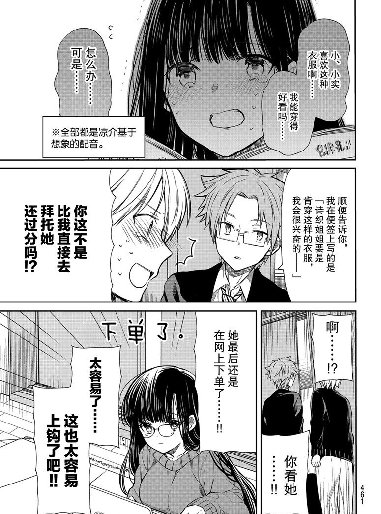 《想包养男子高中生的大姐姐的故事》漫画最新章节第131话 试看版免费下拉式在线观看章节第【3】张图片