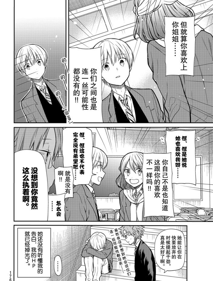 《想包养男子高中生的大姐姐的故事》漫画最新章节第159话 试看版免费下拉式在线观看章节第【4】张图片