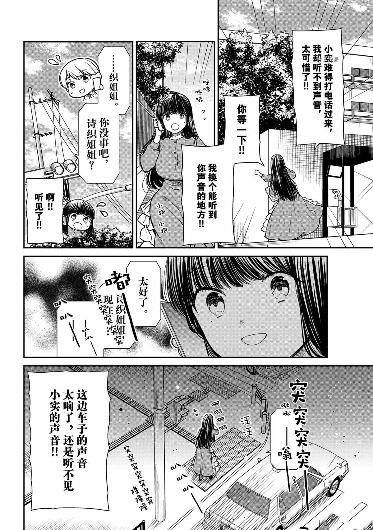 《想包养男子高中生的大姐姐的故事》漫画最新章节第321话 试看版免费下拉式在线观看章节第【2】张图片