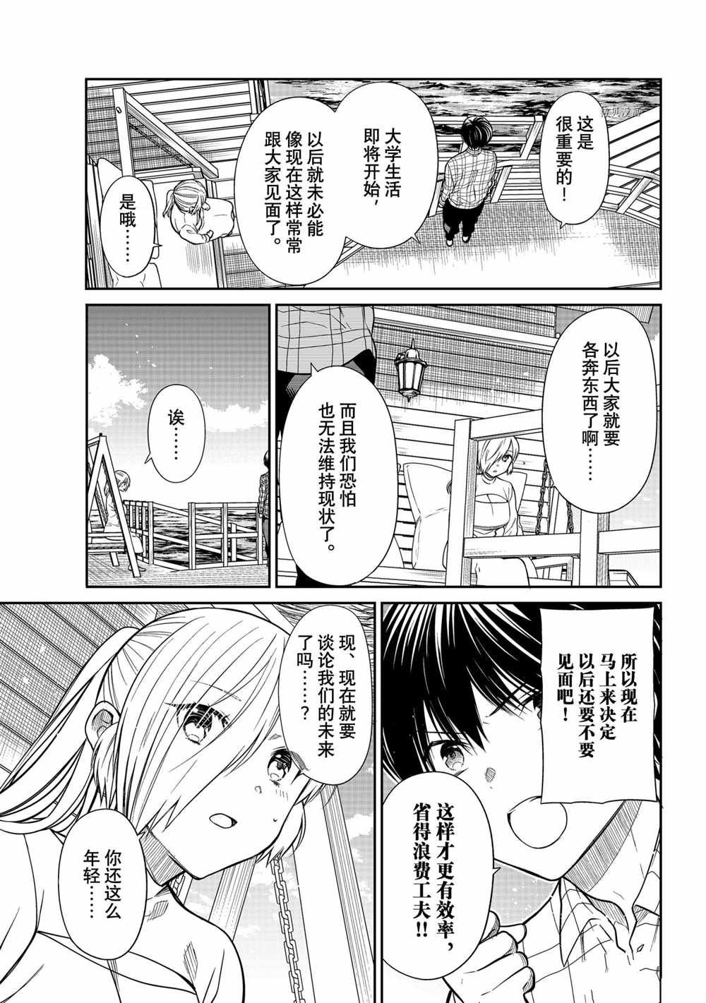 《想包养男子高中生的大姐姐的故事》漫画最新章节第355话 试看版免费下拉式在线观看章节第【3】张图片