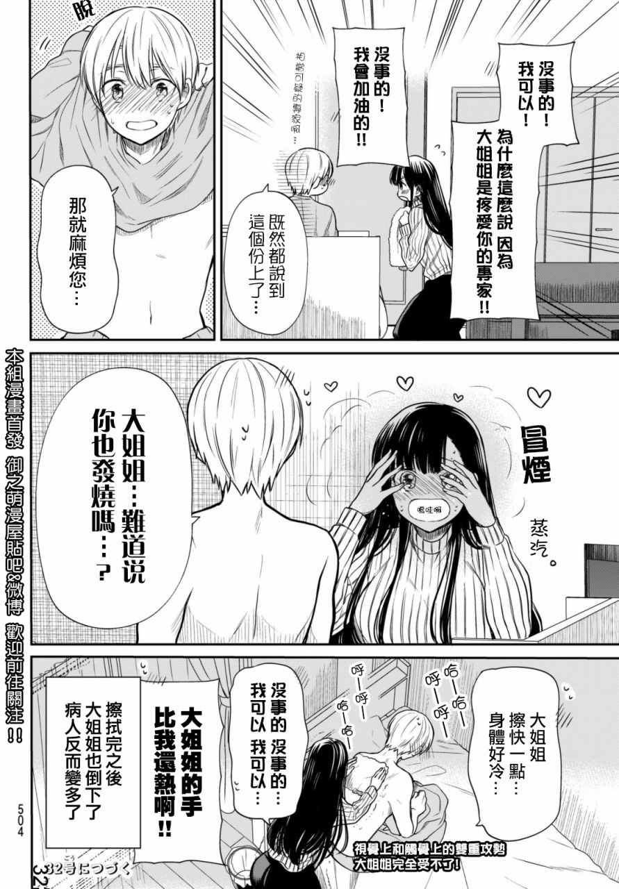 《想包养男子高中生的大姐姐的故事》漫画最新章节第26话免费下拉式在线观看章节第【4】张图片