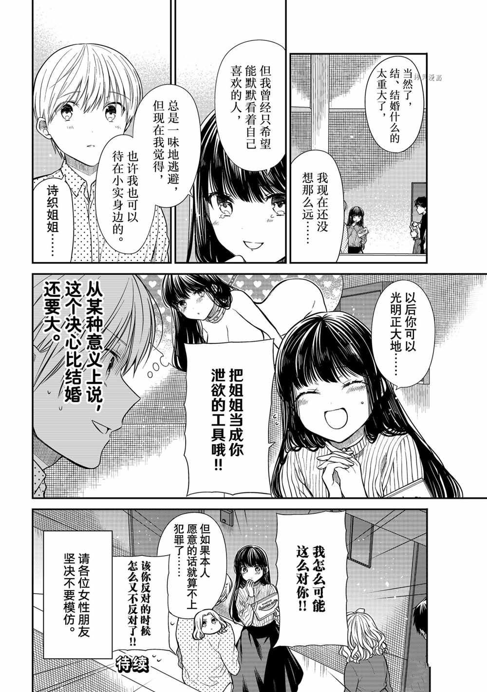 《想包养男子高中生的大姐姐的故事》漫画最新章节第360话 试看版免费下拉式在线观看章节第【4】张图片