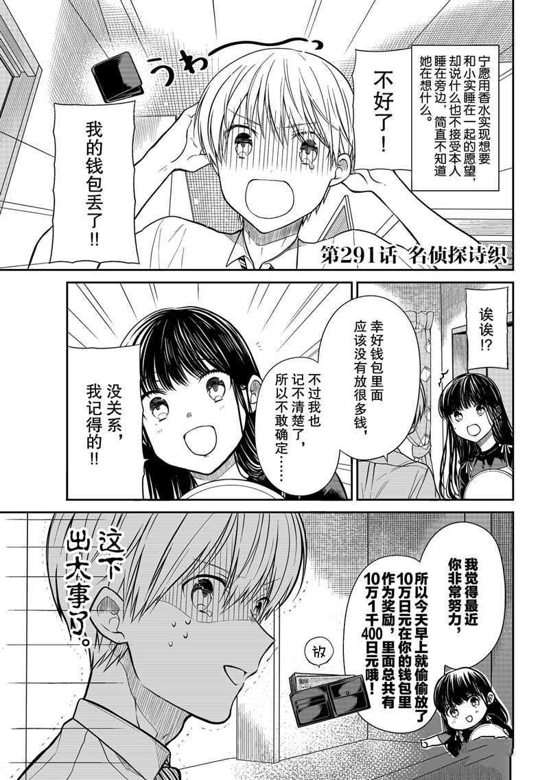 《想包养男子高中生的大姐姐的故事》漫画最新章节第291话 试看版免费下拉式在线观看章节第【1】张图片