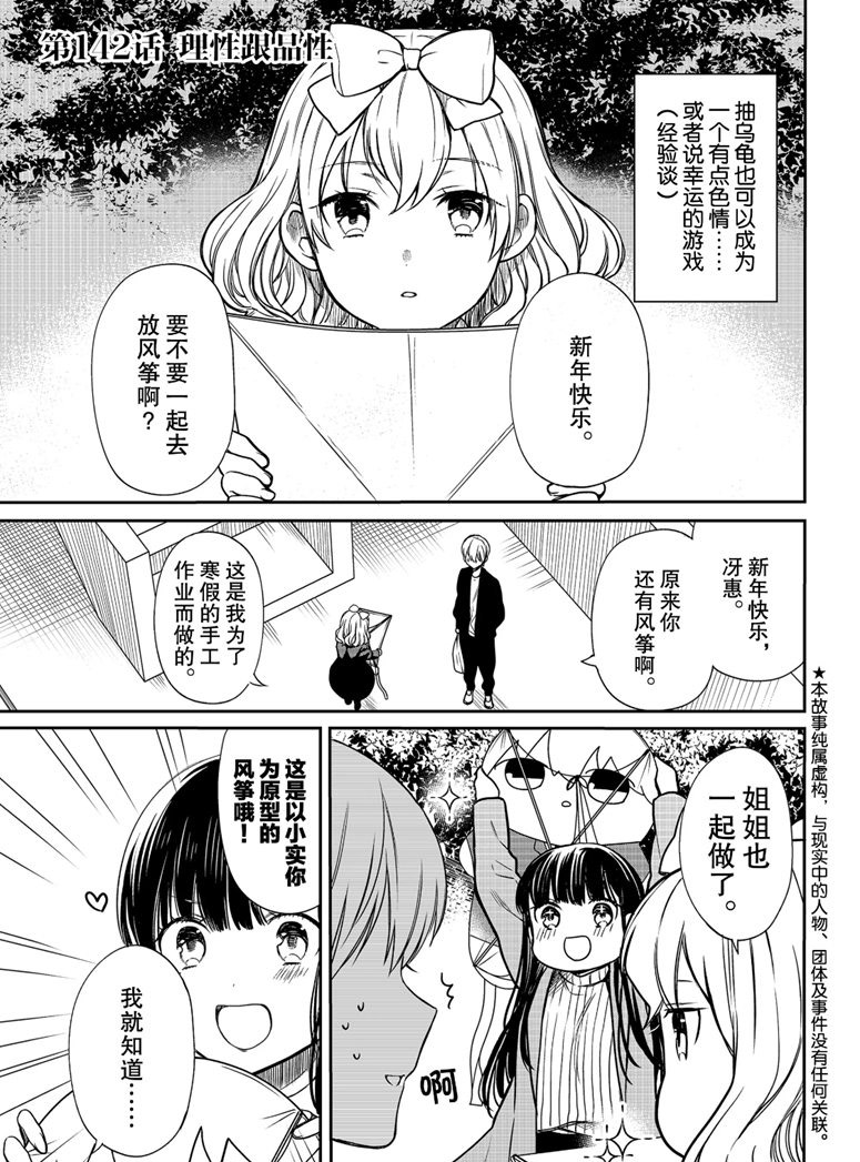 《想包养男子高中生的大姐姐的故事》漫画最新章节第142话 试看版免费下拉式在线观看章节第【1】张图片