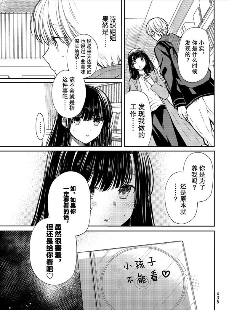 《想包养男子高中生的大姐姐的故事》漫画最新章节第155话 试看版免费下拉式在线观看章节第【3】张图片