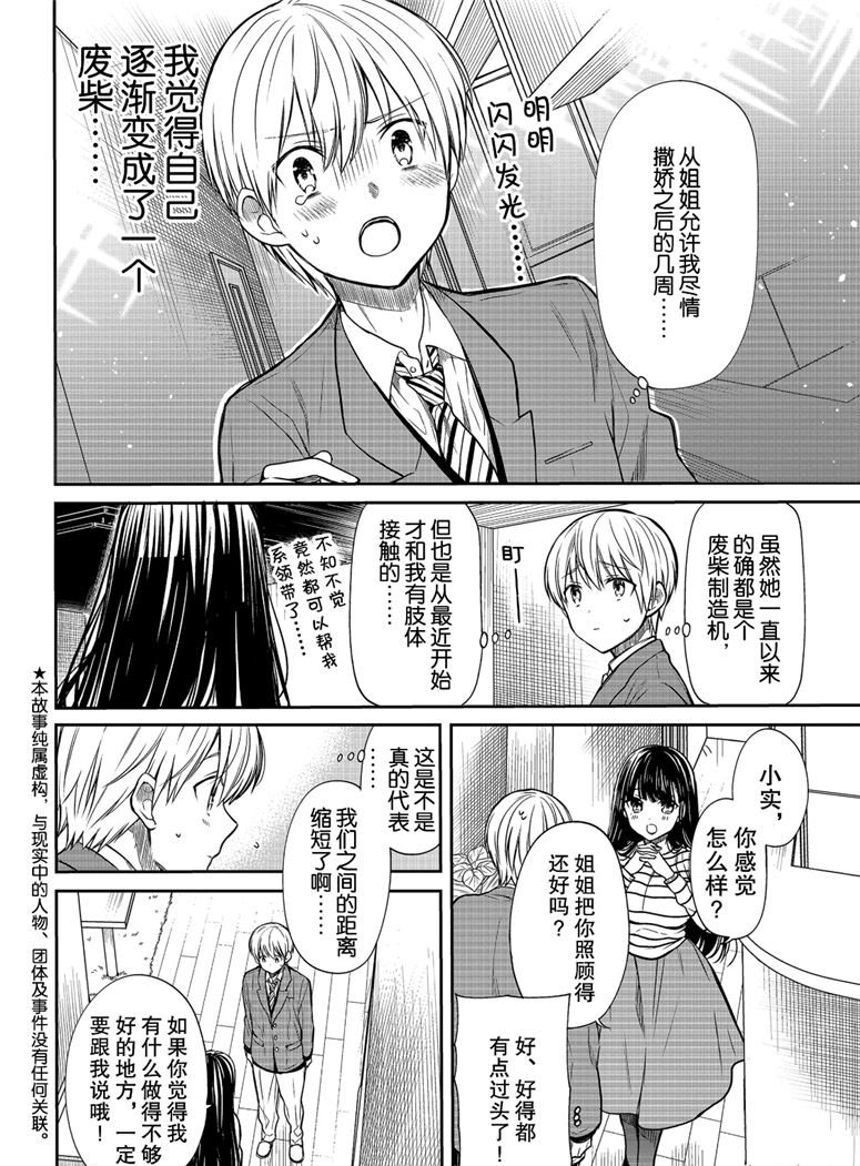 《想包养男子高中生的大姐姐的故事》漫画最新章节第110话 努力的姐姐免费下拉式在线观看章节第【2】张图片