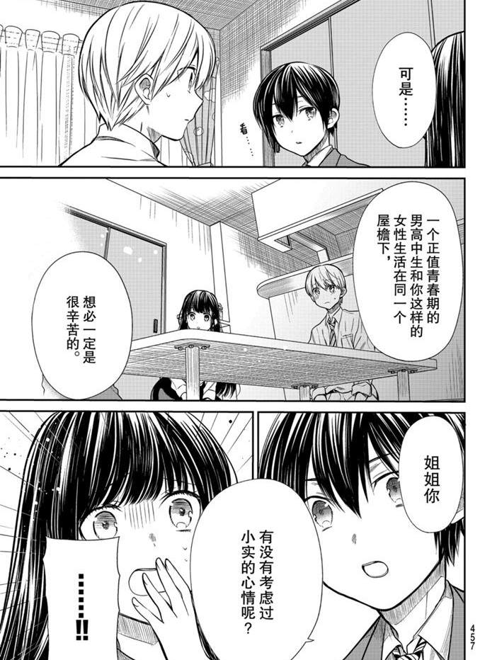 《想包养男子高中生的大姐姐的故事》漫画最新章节第211话 试看版免费下拉式在线观看章节第【3】张图片