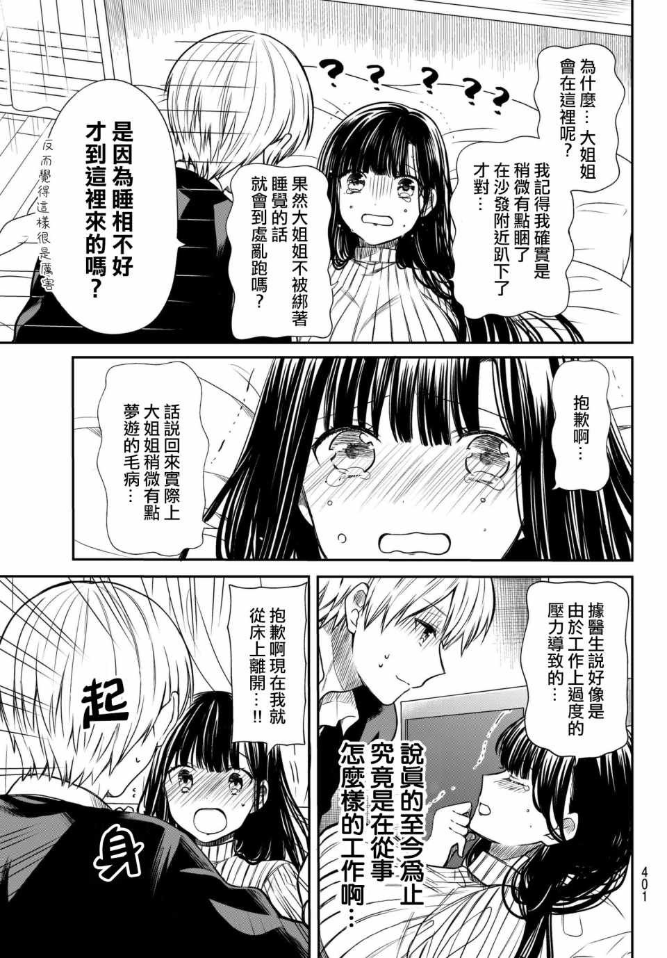 《想包养男子高中生的大姐姐的故事》漫画最新章节第65话 双人床上的床咚免费下拉式在线观看章节第【3】张图片