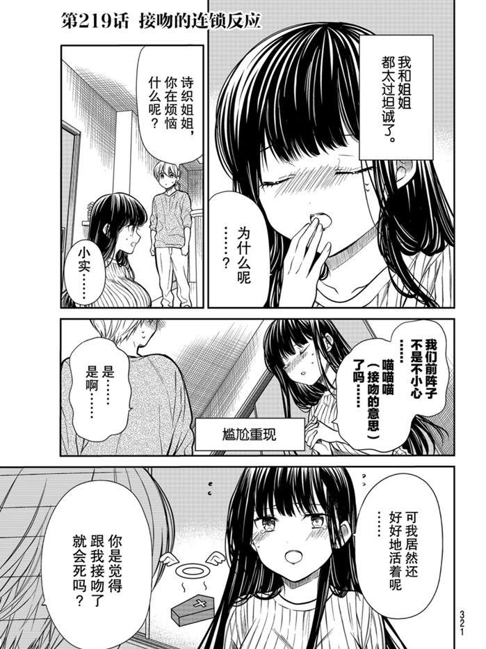 《想包养男子高中生的大姐姐的故事》漫画最新章节第219话 试看版免费下拉式在线观看章节第【1】张图片