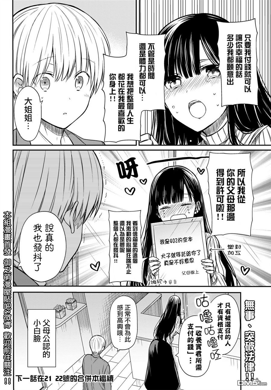 《想包养男子高中生的大姐姐的故事》漫画最新章节第4话免费下拉式在线观看章节第【4】张图片