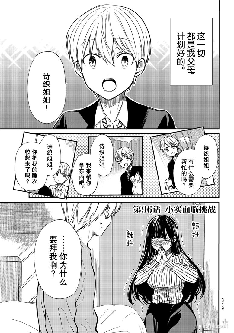 《想包养男子高中生的大姐姐的故事》漫画最新章节第96话免费下拉式在线观看章节第【1】张图片