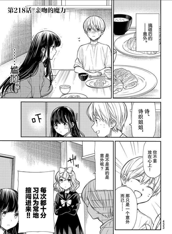 《想包养男子高中生的大姐姐的故事》漫画最新章节第218话 试看版免费下拉式在线观看章节第【1】张图片