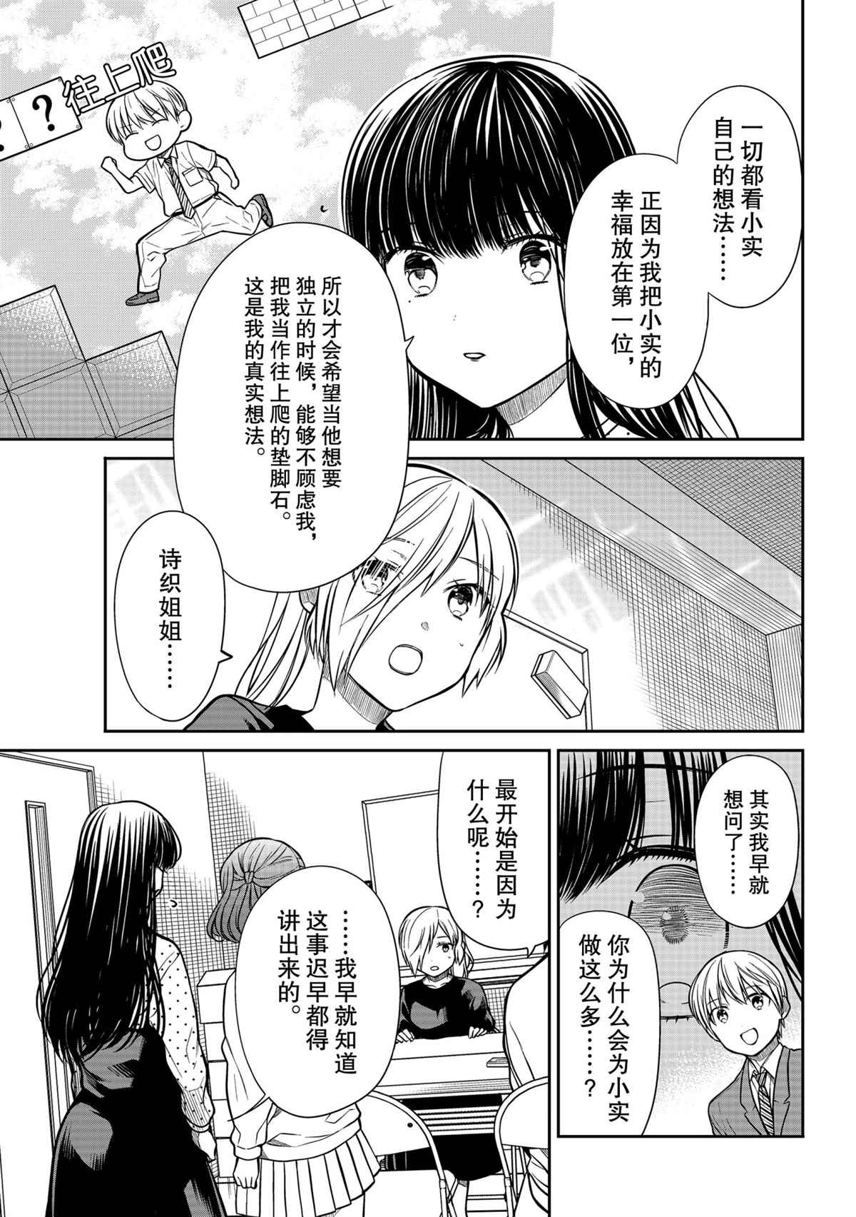 《想包养男子高中生的大姐姐的故事》漫画最新章节第304话 试看版免费下拉式在线观看章节第【3】张图片